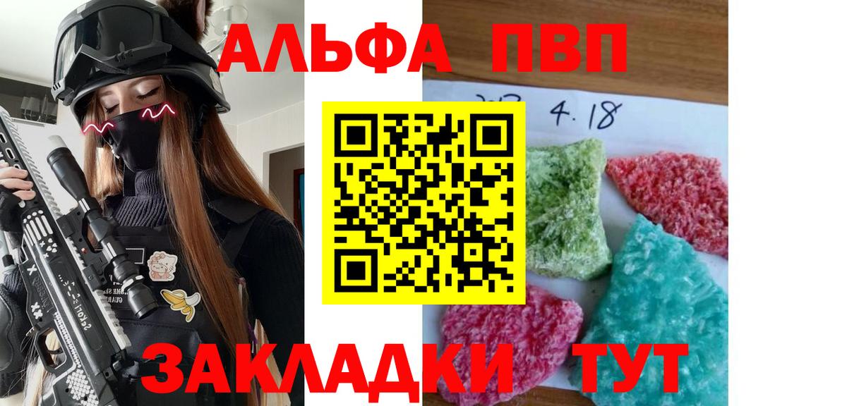 Alpha-PVP СК  Альфа ПВП СК  Бийск  Вход с VPN 