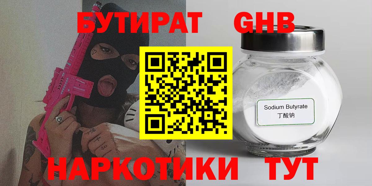 Бутират BDO  Вход с VPN  Бийск 