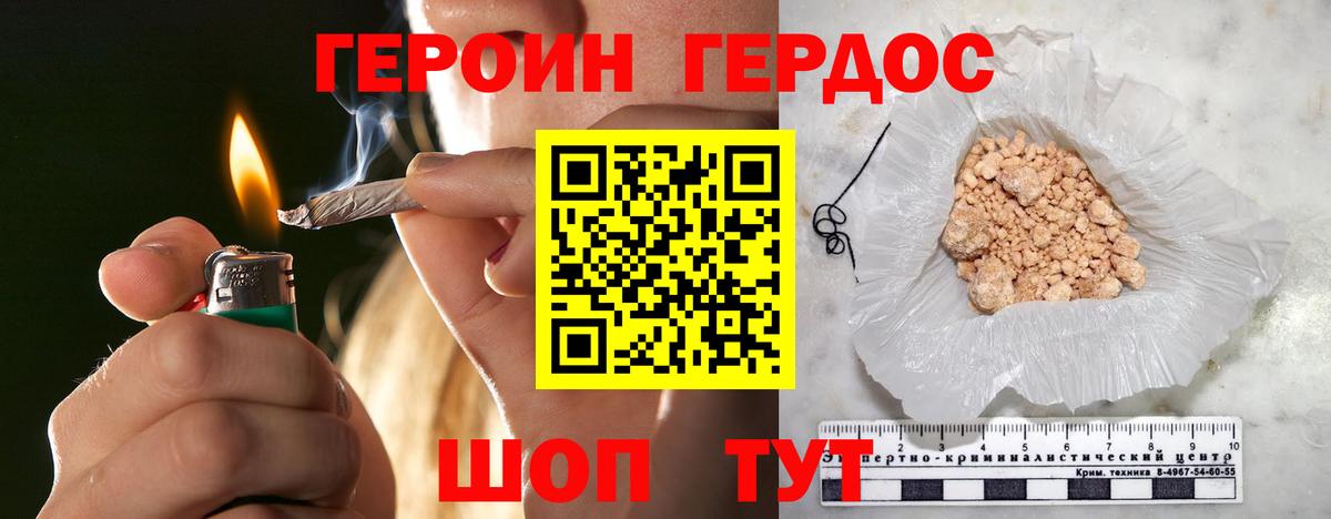 Героин VHQ  Вход с VPN  Героин  Бийск 