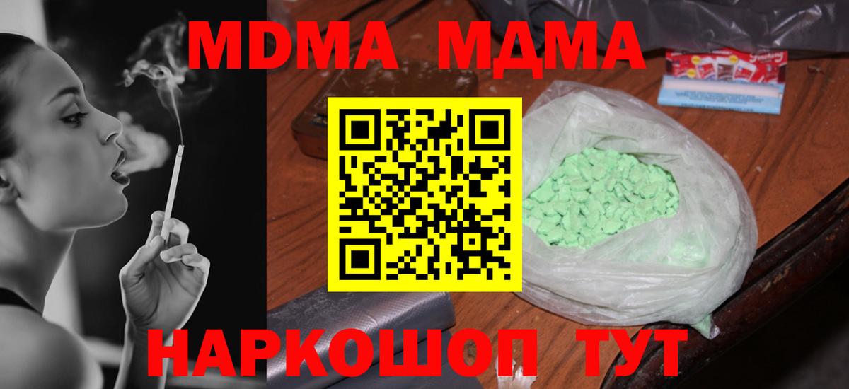 МДМА crystal  Вход с VPN  Бийск 
