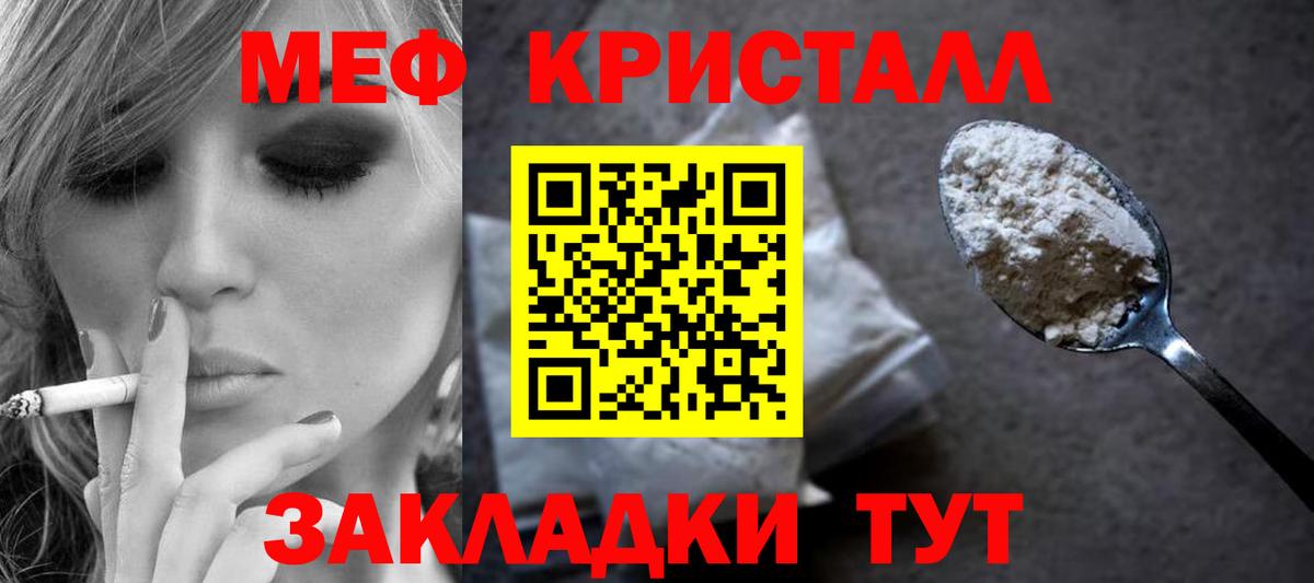 МЕФ кристаллы Бийск